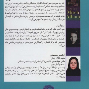 اولین تماس تلفنی از بهشت نشر آموت - میچ آلبوم