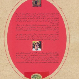 دختر گل لاله - مارگارت دیکنسون
