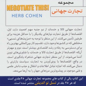 این مورد را مذاکره کنید