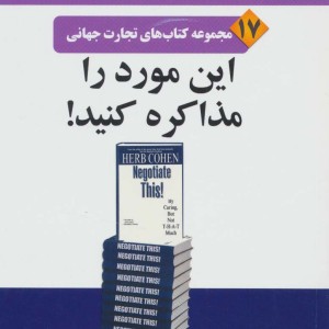 این مورد را مذاکره کنید