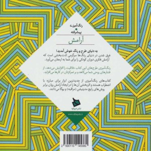 رنگ آمیزی پیشرفته آرامش