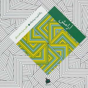 رنگ آمیزی پیشرفته آرامش