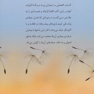 کتاب همدلی با بیماران رو به مرگ