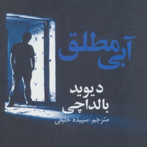 کتاب آبی مطلق