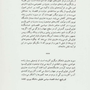 تاریخ مختصر نئو لیبرالیسم