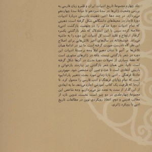 تاریخ ادبیات ایران و قلمرو زبان فارسی 4
