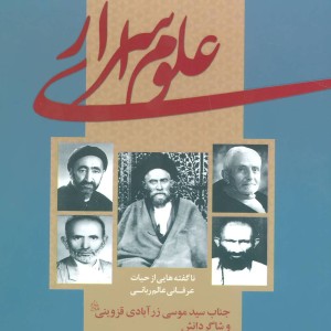 علوم اسراری