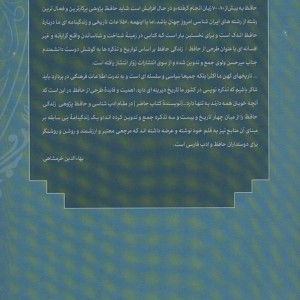 طرحی از حافظ