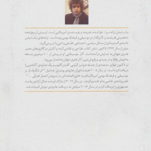 ترانه های باب دیلن 2009 تا 1985