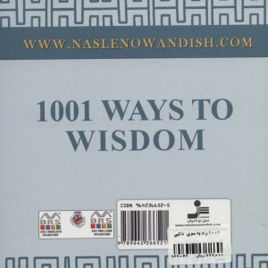 1001 راه به سوی دانایی