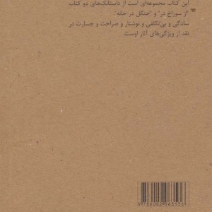 از سوراخ در