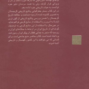 گرجستان در گذر تاریخ