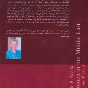 کتاب زنان در خاورمیانه گذشته تا کنون