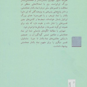 کتاب جستاری درباره یک نماد هخامنشی