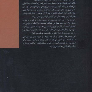 کتاب زمان قدم اول نشر شیرازه