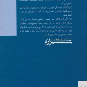 کی یرکه گور قدم اول نشر شیرازه
