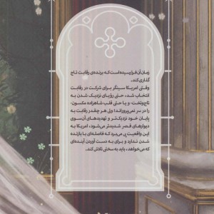 انتخاب شاهدخت - کایرا کاس