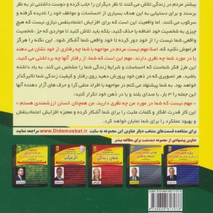 کتاب فیلم آموزشی تمرین های قدرتمند برای افزایش اعتماد بنفس و بهبود عملکرد در کار و زندگی
