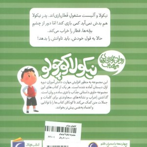 نیکولا کوچولو نشر محراب قلم