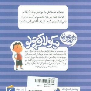 نیکولا کوچولو نشر محراب قلم قطع رقعی