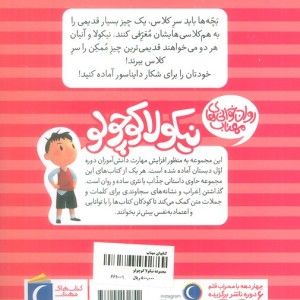 نیکولا کوچولو شکار دایناسورها