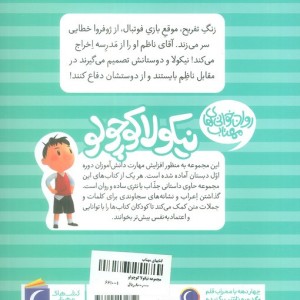 نیکولا کوچولو شیطنت هم کلاسی ها