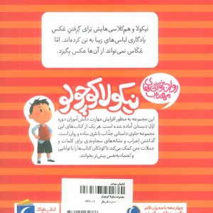 نیکولا کوچولو عکس یادگاری