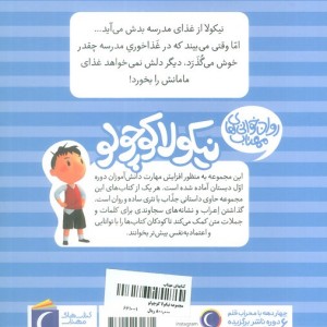 نیکولا کوچولو غذا خوردن در مدرسه عالیه