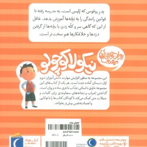 نیکولا کوچولو قوانین رانندگی