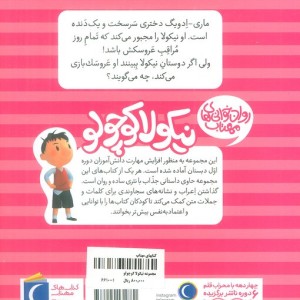 نیکولا کوچولو عروسک بازی؟