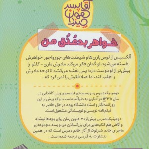 خواهر بدعنق