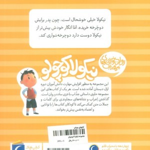 نیکولا کوچولو هدیه ی پدر