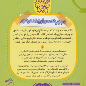 دوچرخه سوار چغندرخور
