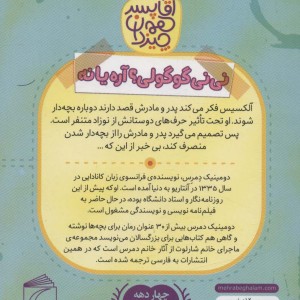 نی نی گوگولی؟ آره یا نه؟!