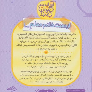 از دست خانم معلم ...!