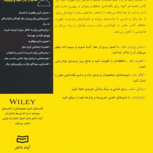 پرورش مغز از دامیز - تریسی پکم آلووی، تیموتی ای پارکر