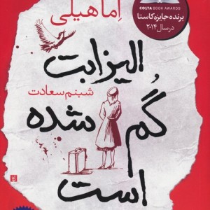 الیزابت گم شده است - اما هیلی