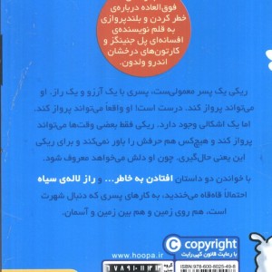 ماجراهای ریکی پرنده 1