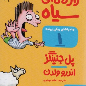 ماجراهای ریکی پرنده 1