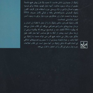 ژنتیک نشر شیرازه