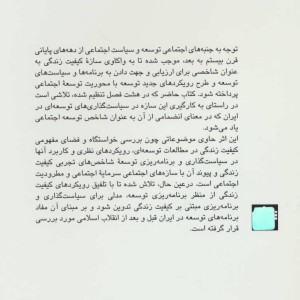 کیفیت زندگی شاخص توسعه اجتماعی نشر شیرازه
