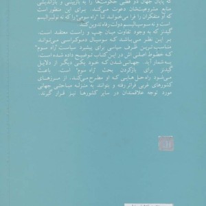 کتاب راه سوم