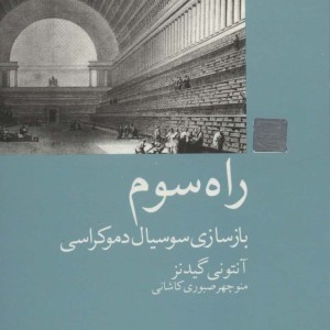 کتاب راه سوم