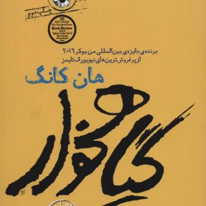 گیاهخوار