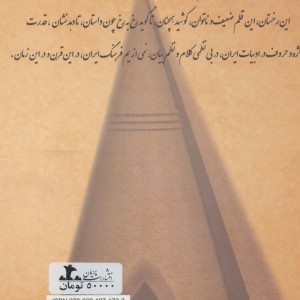 رخستان از قرن تا قرن