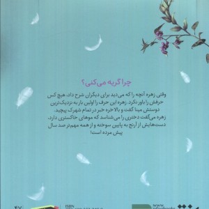 لالایی برای دختر مرده - حمیدرضا شاه آبادی
