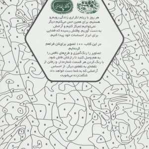 رنگ آمیزی برای آرامش