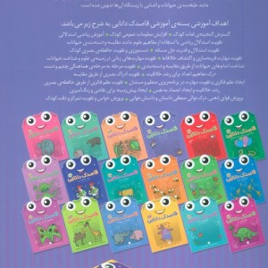 رقاصدک دانایی ماز 2