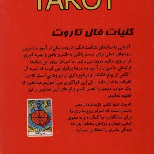 کلیات فال تاروت