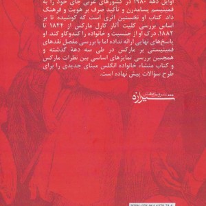 کتاب از جنبش تا نظریه اجتماعی تاریخ دو قرن فمنیسم